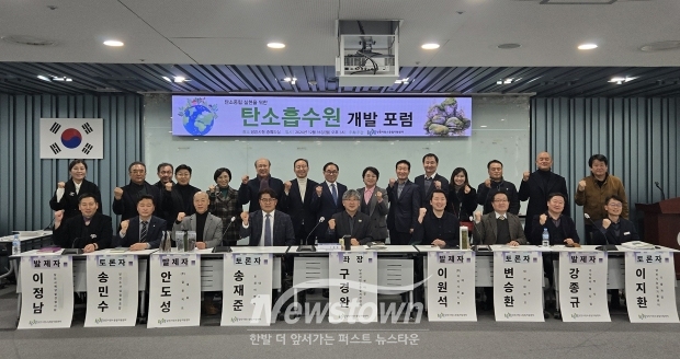 탄소중립 실현을 위한 탄소흡수원 개발 포럼
