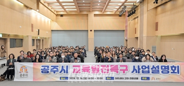 교육발전특구 사업설명회