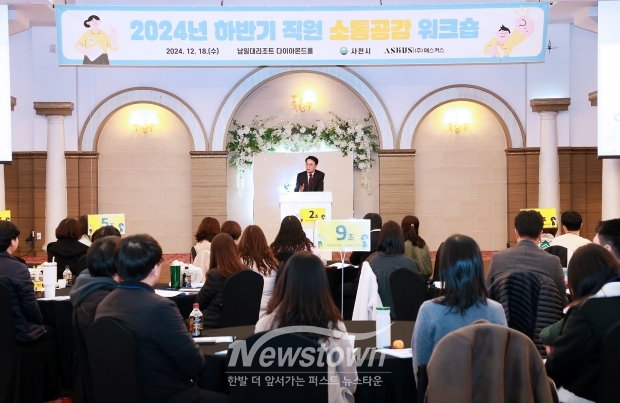 2024년 하반기 직원소통 공감 워크숍
