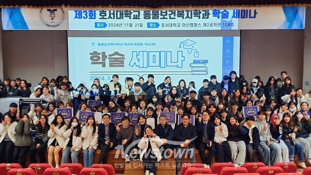 호서대 동물보건복지과