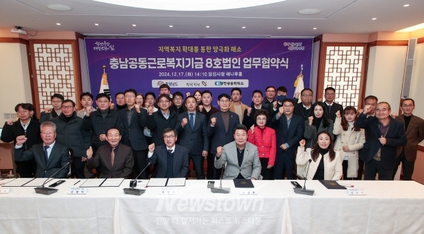 충남공동근로복지기금 8호 법인 업무 협약식