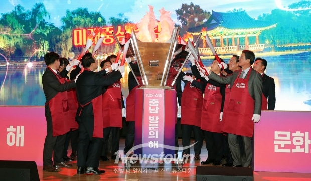 2025∼2026 충남 방문의 해 범도민 다짐대회 및 서포터즈 발대식