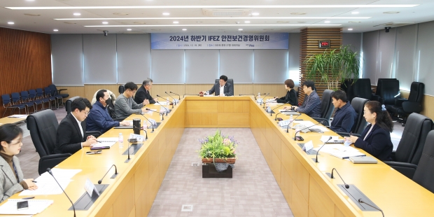 2025년 하반기 IFEZ 안전보건경영위원회 개최장 전경
