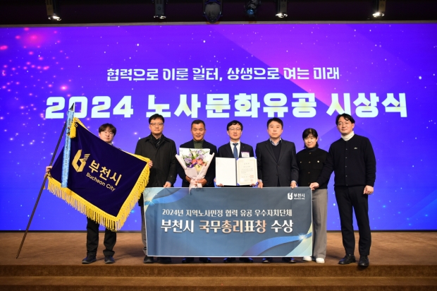 시상식에 참여한 부천시 노사민정 관계자들이 기념촬영을 하고 있다.