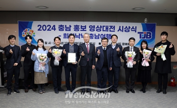 ‘2024 충남 홍보 영상대전’ 시상식