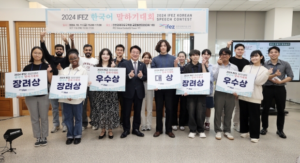 인천경제자유구역청은 지난 10월 11일 IFEZ 글로벌센터에서 인천시에 거주하는 외국인을 대상으로 '제4회 IFEZ 한국어 말하기 대회'를 개최했다.