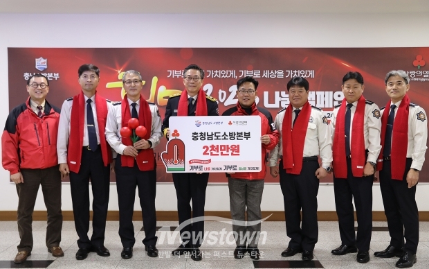 가치가유 충남119 성금 기탁식