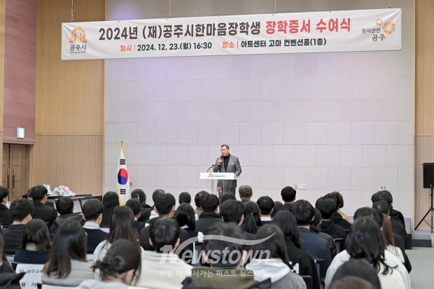 2024년 공주시한마음장학생 장학증서 수여식