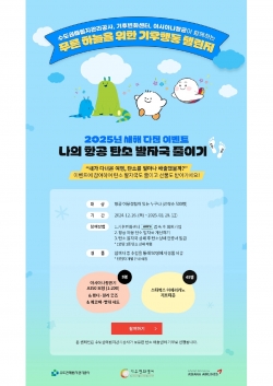 푸른 하늘을 위한 기후행동 챌린지 포스터