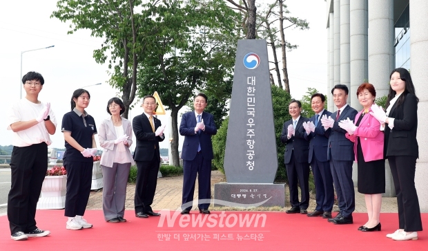 우주항공청 개청식