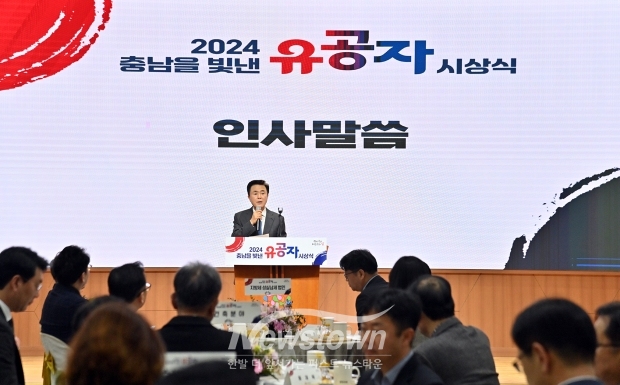 2024년 충남을 빛낸 유공자 시상식