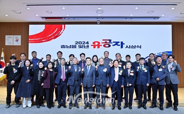 2024년 충남을 빛낸 유공자 시상식