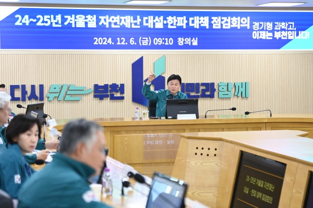 겨울철 자연재난 대책 점검회의