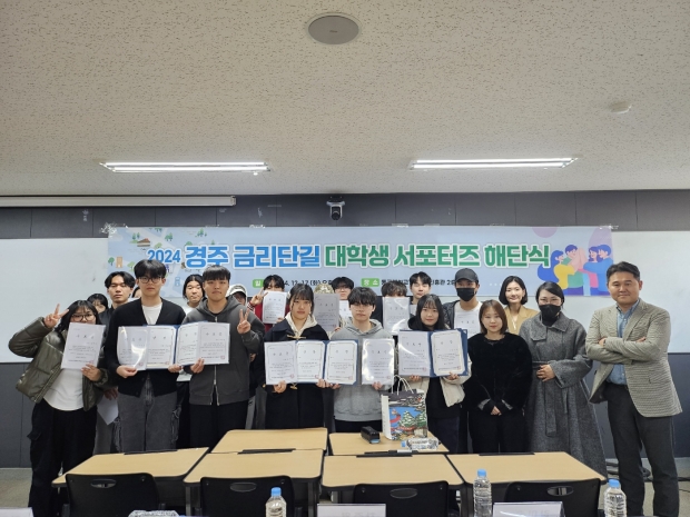 경주시와 경주중심상권르네상스사업추진단은 금리단길 SNS 마케팅에 참여한 대학생 서포터즈 활동을 마무리하는 해단식을 가졌다고 27일 밝혔다.