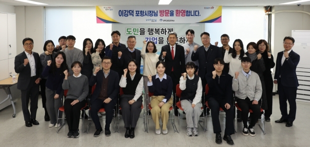 이강덕 포항시장은 지난 26일 연말연시 민생경제 회복을 위해 노력하고 있는 포항시 소상공인 지원사업 관련 기관을 방문해 민생경제 회복을 위한 현장 소통에 나섰다.