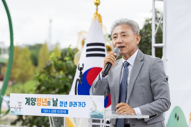 계양청년의날 기념행사 '청년 아라가다' 2024년9월