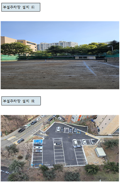 부평현대1단지 부설주차장 증설