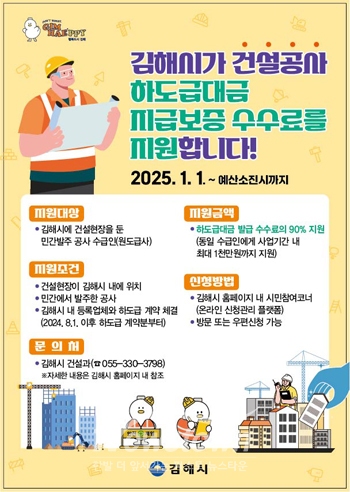 건설공사 하도급대금 지급보증 수수료 지원사업