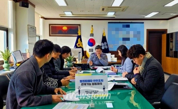 제1회 범죄피해자 안전조치 관계기능 합동회의