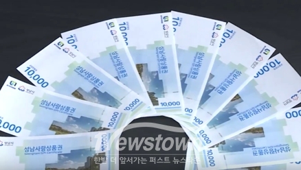 성남사랑상품권/OBS 캡처