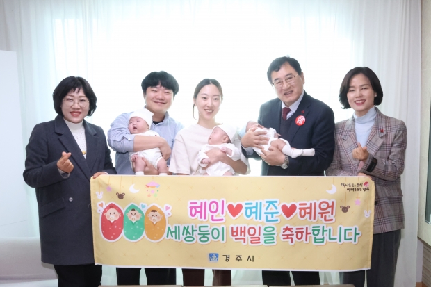 주낙영 경주시장이 7일 오전 동천동에 거주하는 강근희·박선혜 씨 가정을 방문해 지난해 10월 태어난 세쌍둥이 혜인·혜준·혜원의 백일을 축하하며 선물을 전달하고 있다.