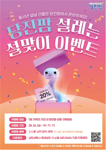 당진팜 쇼핑몰 특판행사