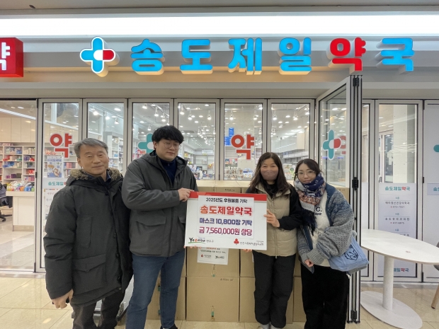 송도제일약국은 장애인복지시설 겨울철 독감 예방 위한 마스크 1만 장 기부