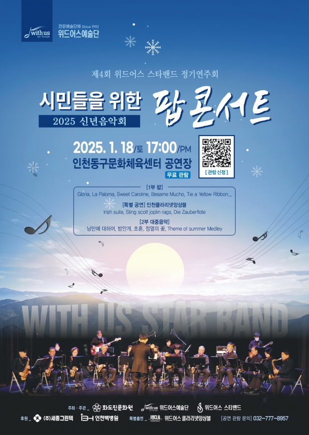 2025년 1월 18일 신년음악회 개최&nbsp;