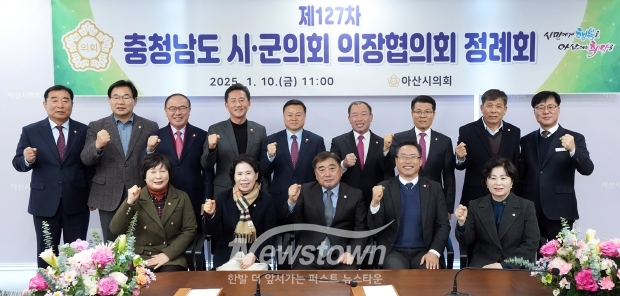 제127차 충남 시·군의회의장협의회 정례회