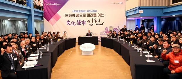유정복 인천광역시장 13일 틈문화창작지대에서 열린 '2025년 인천광역시 주요정책분야별 시정공유회'에서 참석자들과 기념촬영을 하고 있다.