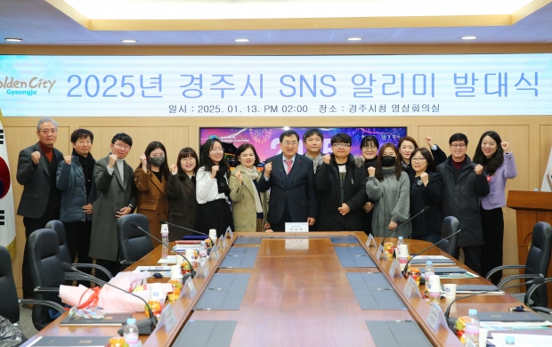 경주시 SNS 알리미가 13일 청사 내 영상회의실에서 2025년도 15기 발대식을 갖고 본격적인 활동에 나서고 있다