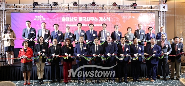 충청남도 LA미국사무소 개소식