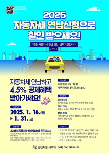2025년도 자동차세 연납 신청