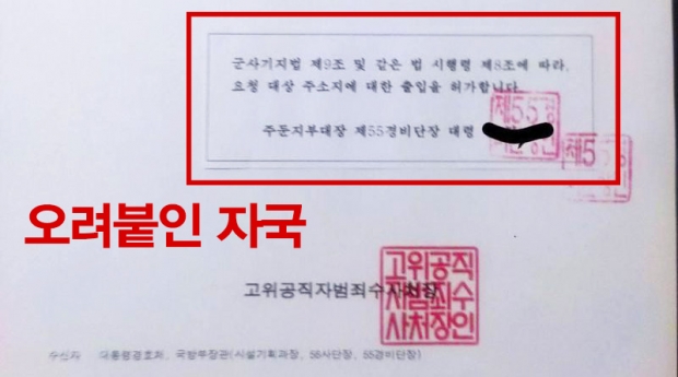 위조된 대통령 출입 관저 공문