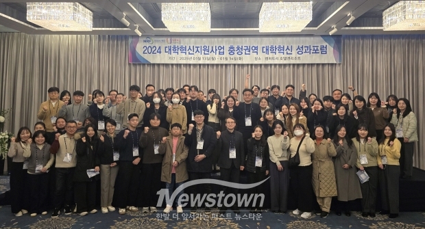 2024 대학혁신지원사업 충청권역 성과포럼