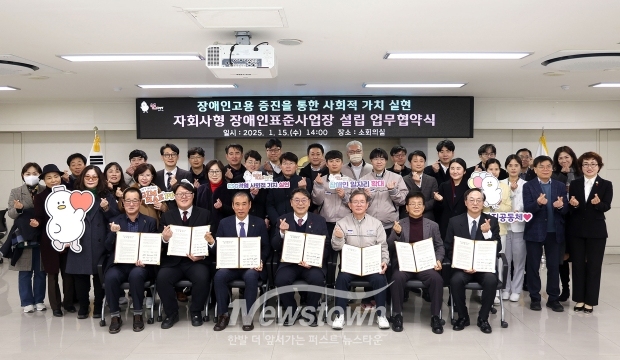 김해시가 1월 15일 시청 소회의실에서 지역기업과 유관기관 대표 등이 참석한 가운데 자회사형 장애인표준사업장 설립 업무협약을 체결했다. 협약식에는 김해상공회의소, 한국장애인고용공단 경남동부지사, 경남도장애인부모연대, 디케이락, 동원테크, 케이피항공산업, 메가병원 임직원 50여명이 참석했다.