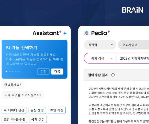한컴어시스턴트와 한컴피디아 화면 연출