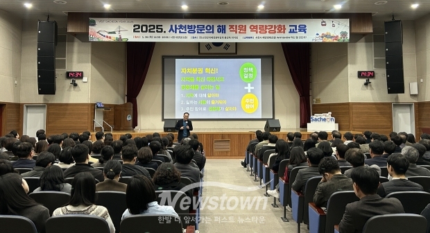 2025 사천 방문의 해, 직원 역량 강화 교육
