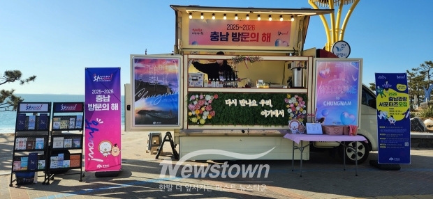2025∼2026 충남 방문의 해 관광객 환대 이벤트