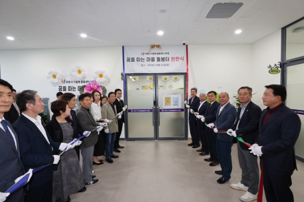 지난 2023년 흥해복합커뮤니티센터 내에 개소한 다함께 돌봄센터 5호점 ‘꿈을 따는 마을 돌봄터’ 현판식.