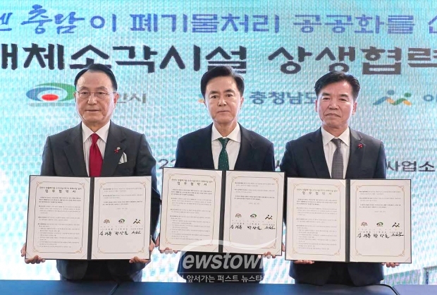 천안시 생활폐기물 소각시설 1호기 대체시설 상생협력 업무협약식. 사진) 좌측부터 박상돈 천안시장, 김태흠 충남도지사, 조일교 아산시장 권한대행