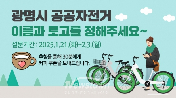 광명시 공공자전거 브랜드 시민과 함께 정한다/광명시