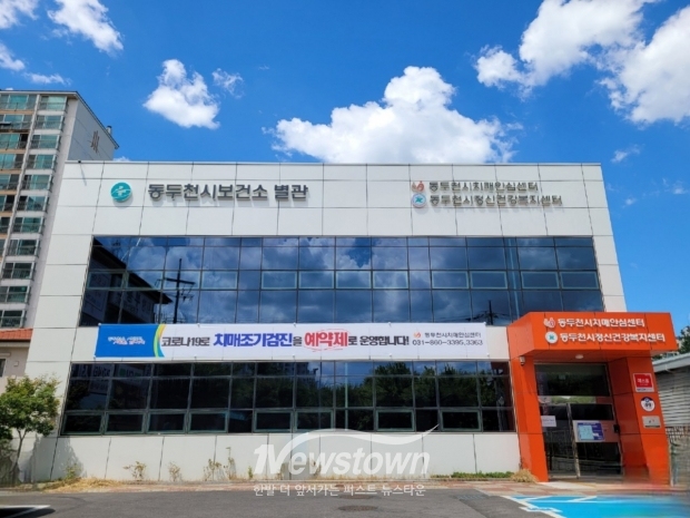 동두천시보건소 별관