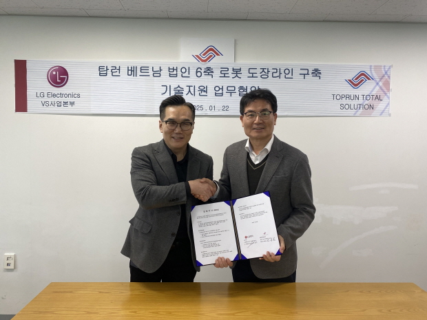 탑런토탈솔루션, LG전자 VS 사업본부 MOU 체결식