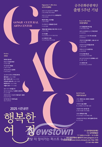 2025년 시즌공연 ‘행복한 여정’