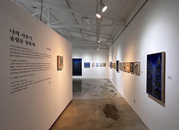 2024 전시 – 나의 사춘기, 송림동 달동네