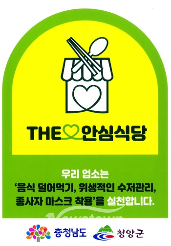 안심식당