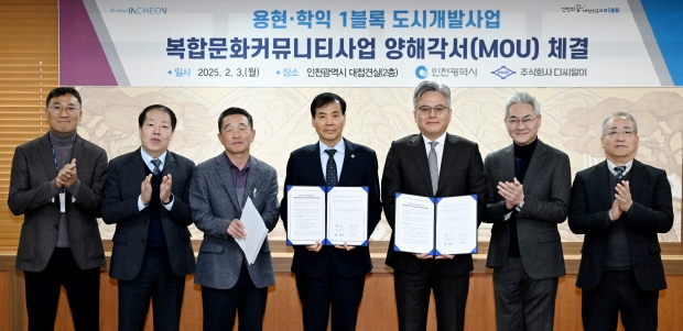 황효진 글로벌도시정무부시장이 3일 시청 접견실에서 열린 '용현 ·학익 1블록 도시개발사업 복합문화커뮤니티사업 양해각서 체결식'에서 (주)디씨알이 정창현 대표이사와 협약을 체결하고 있다.
