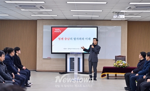 김태흠 충남도지사 제29기 정예공무원 양성과정 특강