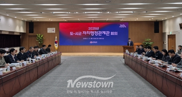2025 도·시군 자치행정관계관 회의